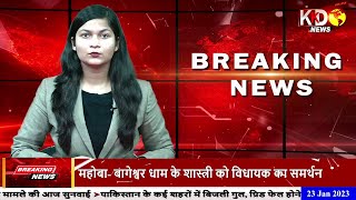 BREAKING NEWS | Uttarpradesh | Bihar | Jharkhand | Madhyapradesh | KKD NEWS LIVE