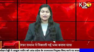 जम्मू कश्मीर जाने के नाम पर पति-पत्नी में विवाद, दो बच्चों सहित महिला ने लगाई छलांगJanjgir !KKD NEWS