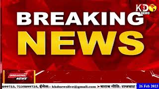 BREAKING NEWS| Uttarpradesh | Bihar | Jharkhand | Madhyapradesh | KKD NEWS LIVE