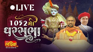LIVE || Ghar Sabha 1052 || Pu. Nityaswarupdasji Swami || Kadi, Gujarat