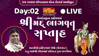 LIVE || Shrimad Bhagwat Katha || Shastri Shri Hardikbhai Joshi || Vrajbhumi, Govardhan || Day 02