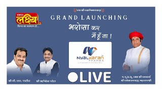 LIVE || Grand Launching || Nyalkaran Pharma || Vadodara, Gujarat
