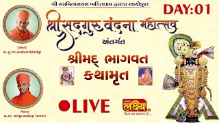 LIVE || Shrimad Bhagwat Katha || Pu Sarjudashnandji Swami || Dwarka, Gujarat || Day 01