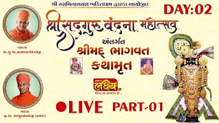 LIVE || Shrimad Bhagwat Katha || Pu Sarjudashnandji Swami || Dwarka, Gujarat || Day 02, Part 01