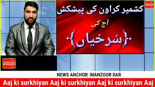 Aaj key Surkhiyan With #Manzoor Dar