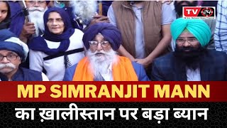 Simranjit singh mann latest interview || Punjab News || Tv24