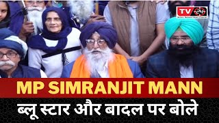 Simranjit singh mann latest interview || Tv24 || Punjab News