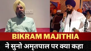 Bikram Majithia on Amritpal singh waris punjab de || Tv24 || Punjab News