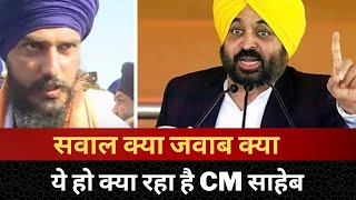 CM Bhagwant mann reply on Amritpal Singh waris Punjab de || Tv24 || Punjab News