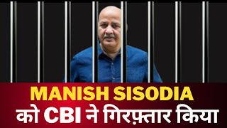Manish sisodia arrested By CBI || Tv24 || Latest News today ||