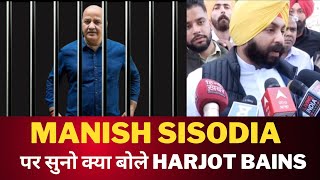 minister harjot Bains on manish Sisodia and aap || Tv24 Punjab News || punjab News