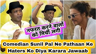 Comedian Sunil Pal Ne Pathaan Ke 1000 Cr Hone Ki Khushi Mein Haters Ka Band Bajaya & Unhe Roast Kiya