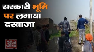 सरकारी भूमि पर लगाया दरवाजा