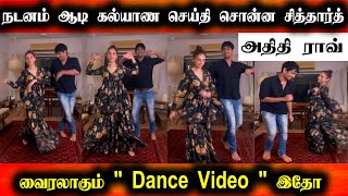 நடிகர் சித்தார்த் நடிகை அதிதி ராவ் திருமணம் | Sidharth Aditi Rao Dance Announced Them Marriage News