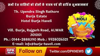 DPK NEWS || ADVT. || HAPPY HOLI || Th. Upendra Singh Rathore,Hotel Burja Haveli,ALWAR