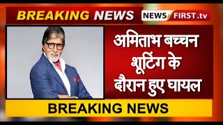 महानायक अमिताभ बच्चन को लेकर बड़ी खबर