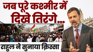 Rahul Gandhi ने सुनाया Jammu & Kashmir का खूबसुरत किस्सा | Cambridge Rahul Speech
