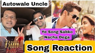 Billi Billi Song Reaction By Autowale Uncle Featuring Superstar Salman Khan, Pooja Hegde & Venkatesh