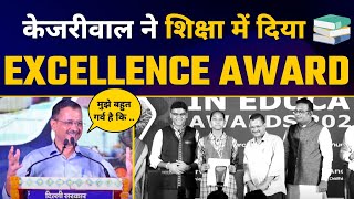 LIVE | Delhi CM Arvind Kejriwal at the ‘Excellence in Education Awards’ | Aam Aadmi Party
