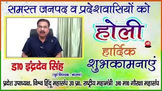 Dr. Indradev Singh || Dhampur || Happy Holi || Abhitak News Channel....