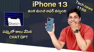 Tech News in Telugu 1198 :Chat GPT,samsung a54,amazon,iphone discount,poco f5 comming,iqoo z7