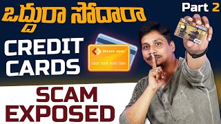 ఒద్దురా సోదారా Part-2 || Credit Cards Scam Exposed in Telugu