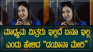 Sakuchi Movie Success : Dayana Meri Speech | Play Kannada