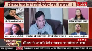 #UttarakhandKeSawal: कांग्रेस में कोहराम कैसे होगा शांत ? देखिये #IndiaVoice पर #TilakChawla के साथ।