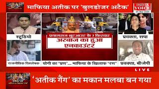 #UttarPradesh: योगी का ‘प्रण’ माफिया के खिलाफ ‘रण’ ! देखिये #IndiaVoice पर #ShivamSoni के साथ।