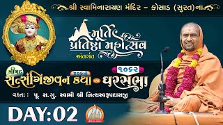 Satsangijivan Katha - 406 @Kosad-Surat || Day-2 || Gharsabha - 1062 ||Swami Nityaswarupdasji