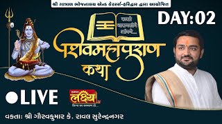 LIVE || Shiv Mahapuran Katha || Shastri Gauravbhai Raval || Kashi, Varanasi || Day 02