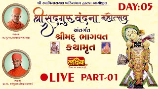 LIVE || Shrimad Bhagwat Katha || Pu Sarjudashnandji Swami || Dwarka, Gujarat || Day 05, Part 01
