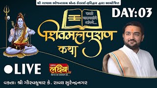 LIVE || Shiv Mahapuran Katha || Shastri Gauravbhai Raval || Kashi, Varanasi || Day 03