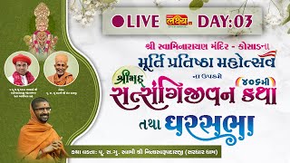 LIVE | Ghar Sabha 1063,  Shree Mad Satsangi Jivan Katha,  Pu. Nityaswarupdasji Swami, Surat, Gujarat