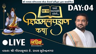 LIVE || Shiv Mahapuran Katha || Shastri Gauravbhai Raval || Kashi, Varanasi || Day 04