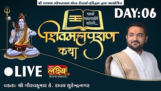 LIVE || Shiv Mahapuran Katha || Shastri Gauravbhai Raval || Kashi, Varanasi || Day 06