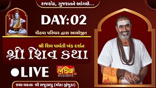 LIVE || Shree Shiv Katha || Pu Rajubapu || Rajkot, Gujarat || Day 02