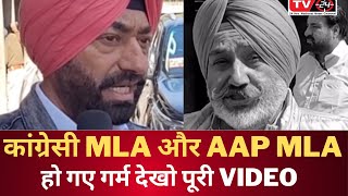 sukhpal khaira vs aap mla Chetan jauramajra || Tv24 || Punjab News