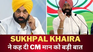 sukhpal khaira appeal to CM Bhagwant mann || Tv24 || Punjab News
