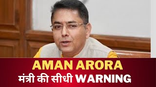 minister Aman Arora warning || Tv24 Punjab News || Punjab News