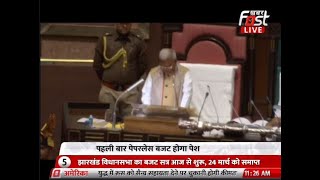 विधानसभा में राज्यपाल का अभिभाषण जारी || Madhya Pradesh Budget || Khabarfast Live