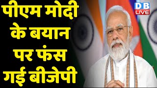 PM modi के बयान पर फंस गई BJP ! Mallikarjun Kharge | Supriya Shrinate | Rahul Gandhi | #dblive