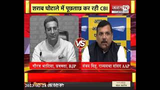 Manish Sisodia की CBI रिमांड पर AAP vs BJP || देखिए क्या बोले Sanjay Singh और Gaurav Bhatia ||
