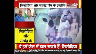 Manish Sisodia और Satyendar Jain के इस्तीफे, CM Kejriwal ने तुरंत किए मंजूर, जानिए Inside Story...