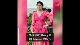 BB के बाहर भी copy हो रहा Priyanka का Style