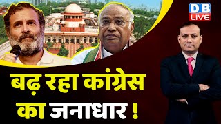 बढ़ रहा Congress का जनाधार ! SC on adani | rahul gandhi | Election Result 2023 | election commission
