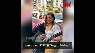 Restaurant में बंद हुई Sargun Mehta ! लेकिन बाहर निकलते ही कर दिया ये काम