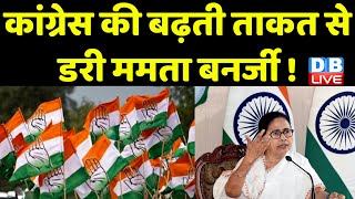 Congress की बढ़ती ताकत से डरी Mamata Banerjee ! 2024 के चुनाव में अकेले उतरेगी TMC | India | #dblive