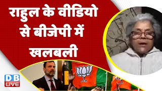 Rahul Gandhi के वीडियो से BJP में खलबली | #Pegasus| #CambridgeUniversity |Congress |India | #dblive