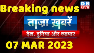 breaking news | india news, latest news hindi, top news,rahul gandhi,modi-adani, 07 March #dblive